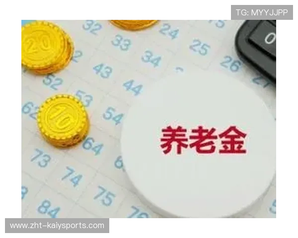 养老基金投资收益再创新高，规模突破2.6万亿元，养老基金收益怎么样