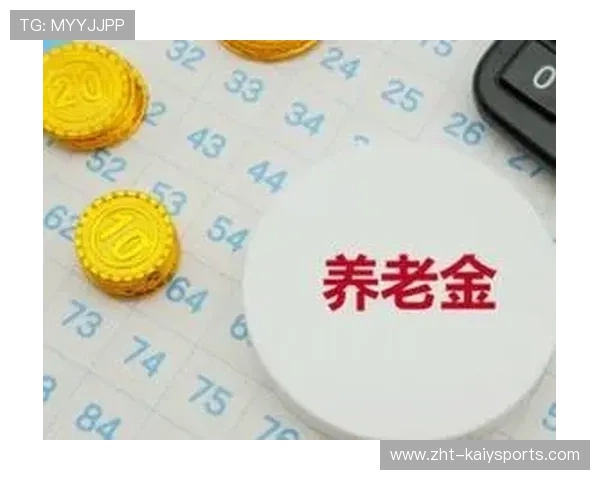 养老基金投资收益再创新高，规模突破2.6万亿元，养老基金收益怎么样